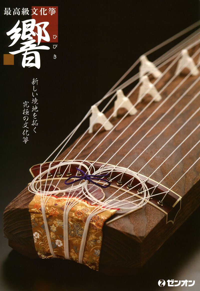 ゼンオン 全音 文化琴 木製 13弦 筝 和楽器 お琴 和琴 箏 琴 ミニ琴