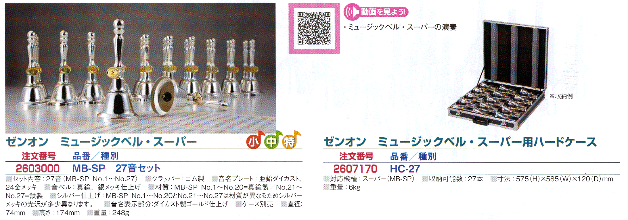 美品！ウチダ ミュージックベル ハンドベル 20音セット 専用ケース