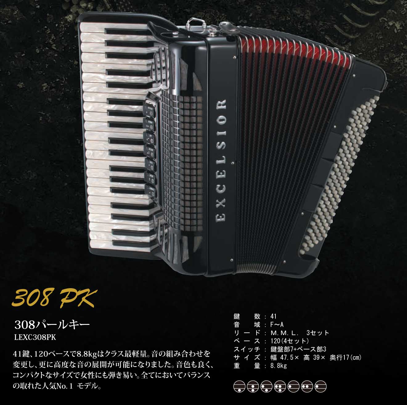 エキセルシァー・アコーディオンの販売～Excelsior Acordion