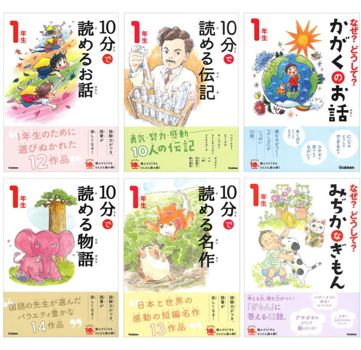 10分で読めるシリーズ 40冊セット お話 名作 物語 伝記 なぜ？どうして