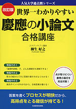 改訂版 世界一わかりやすい 早稲田の国語 合格講座 | 中経出版