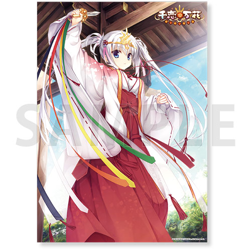 千恋＊万花 ゲマくじ | ゲーマーズ