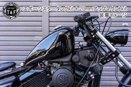 有限会社ガレージT&F / ドラッグスター250 スポーツスタータンク専用