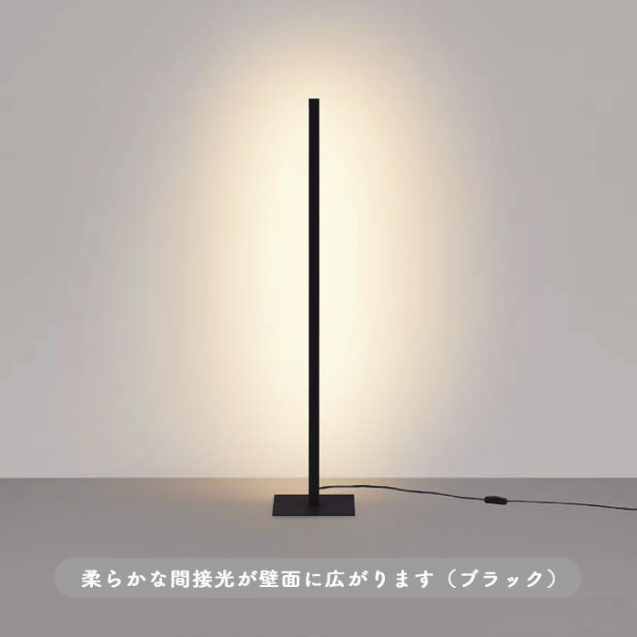 led-line・ブラック フロアスタンドライト | 間接照明｜照明の