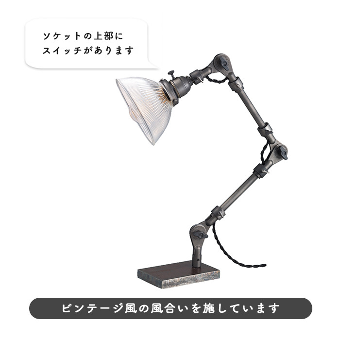 Diner-engineer インダストリアル系デスクランプ [生産終了]｜照明の