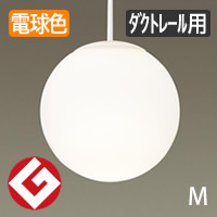 Sphere ペンダントライト ホワイト Mサイズ｜乳白アクリル球体・ダクト