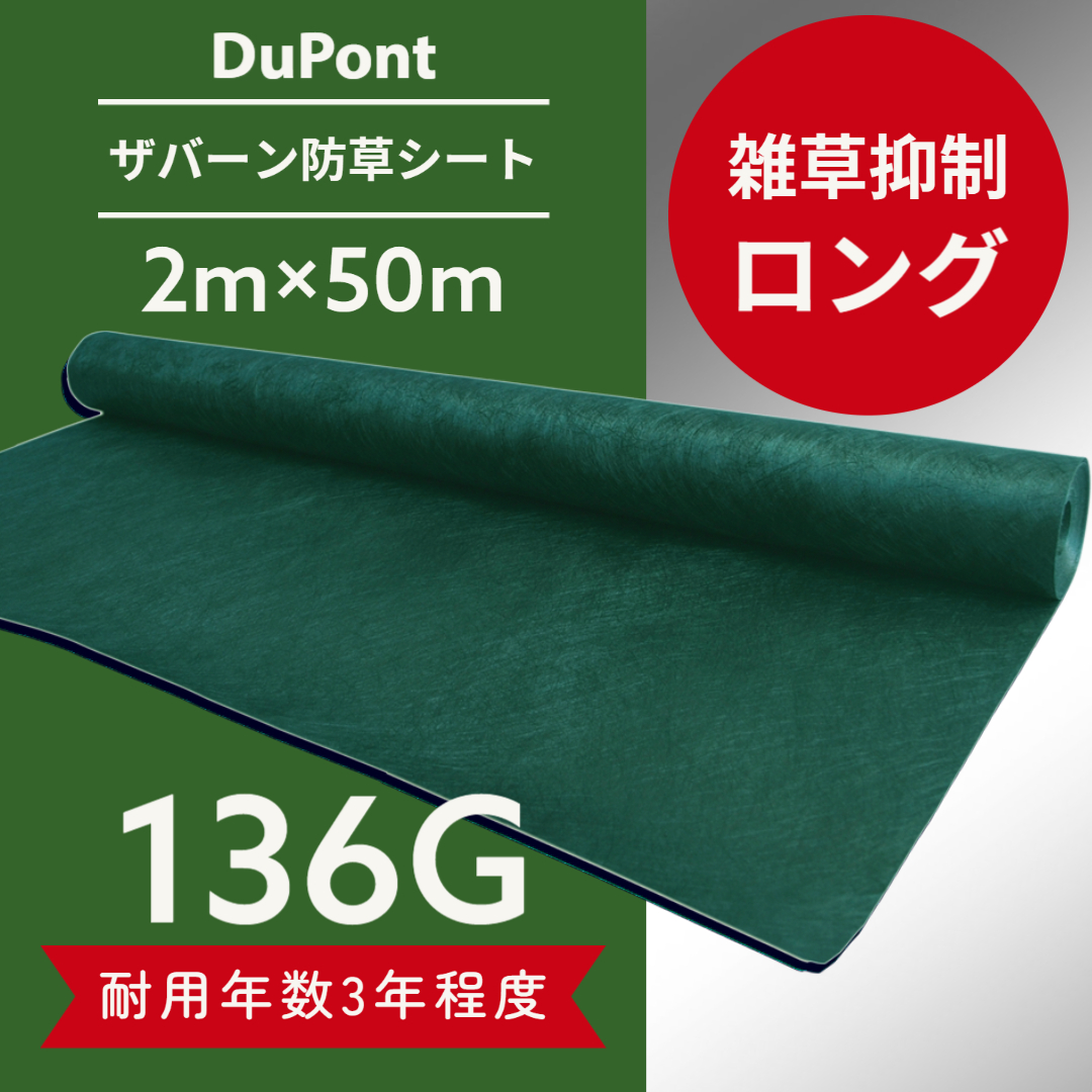 ザバーン防草シート 240G 1m×30mの通販