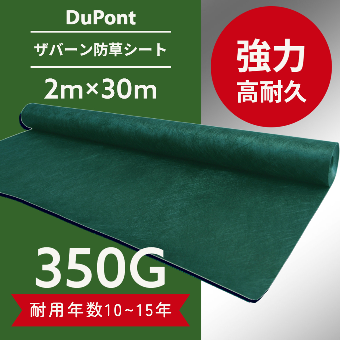 ザバーン防草シート350G 2m×30mの通販