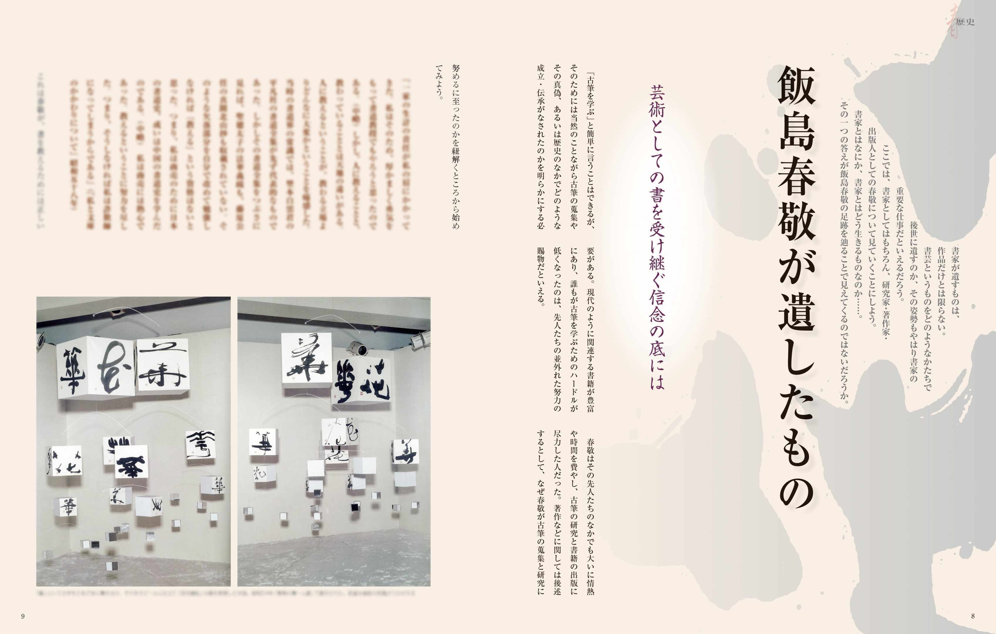 墨2025年7・8月号 295号 | 芸術新聞社公式サイト