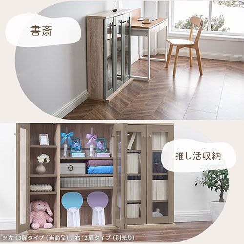 ガラス扉キャビネット 3扉タイプ キャビネット おしゃれ Toffy