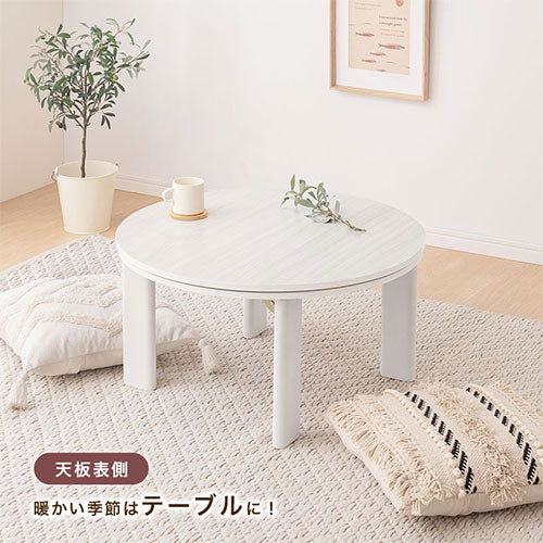 折れ脚こたつ 円形直径70cm テーブル こたつ おしゃれ ぼん家具