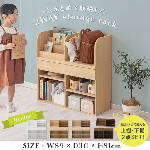 2WAY収納ラック キッズインテリア 子供部屋収納 おしゃれ ぼん家具