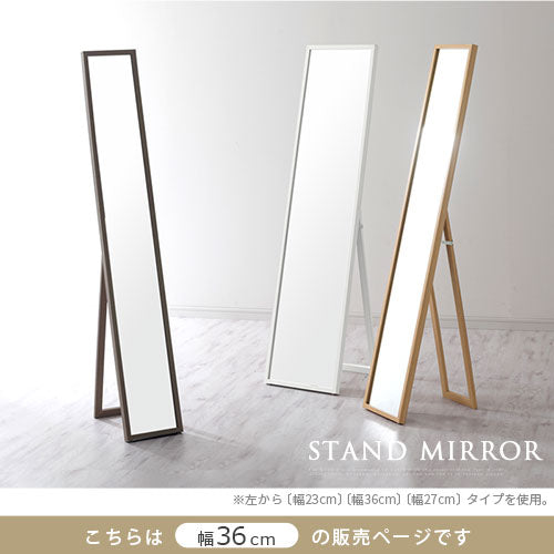 スタンドミラー 幅36×高さ150cm ミラー ドレッサー おしゃれ ぼん家具