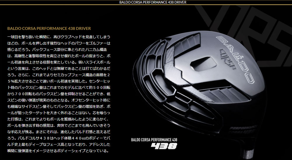 ジオテックゴルフ公式通販サイト / BALDO CORSA PERFORMANCE438 DR