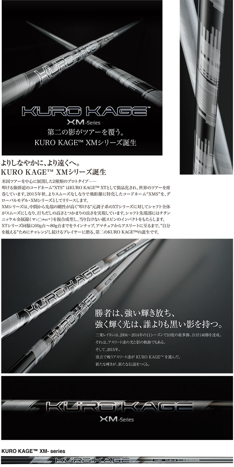 KUROKAGE XM70 シャフト フレックスS 5w用 クロカゲ XM70 waka様専用