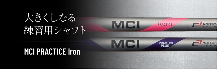 ジオテックゴルフ公式通販サイト / MCI プラクティス アイアン プラス