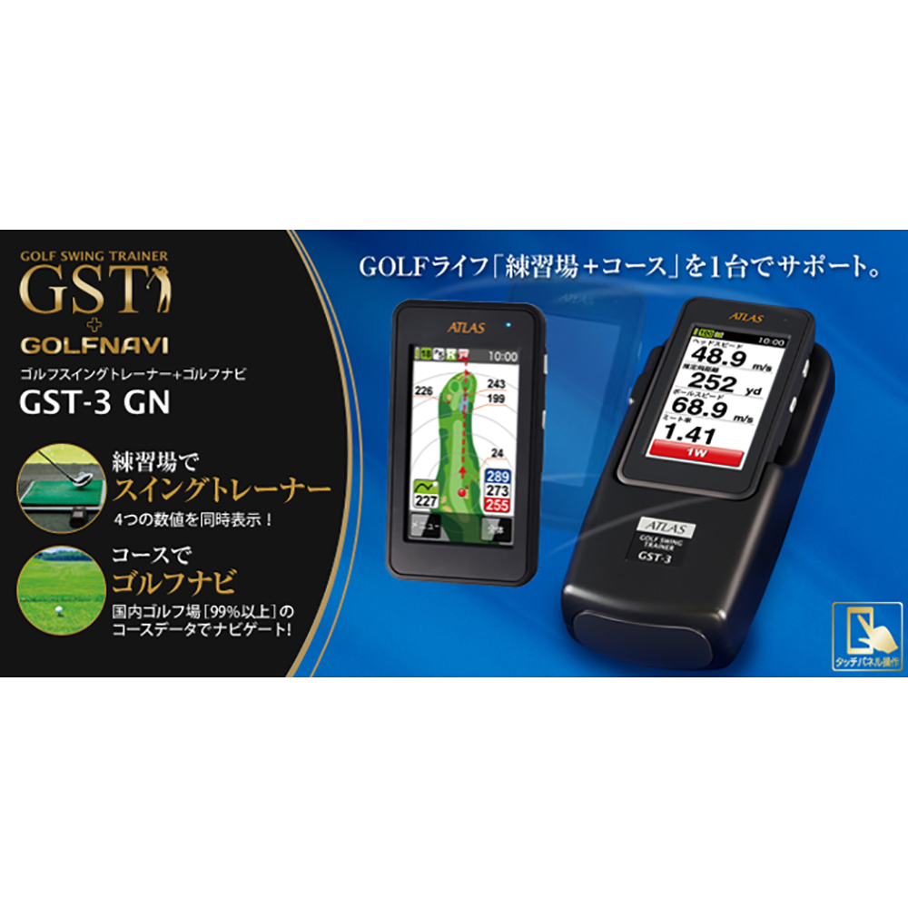 アトラス ゴルフスイングトレーナー GST-3A ユピテル アトラス ゴルフ