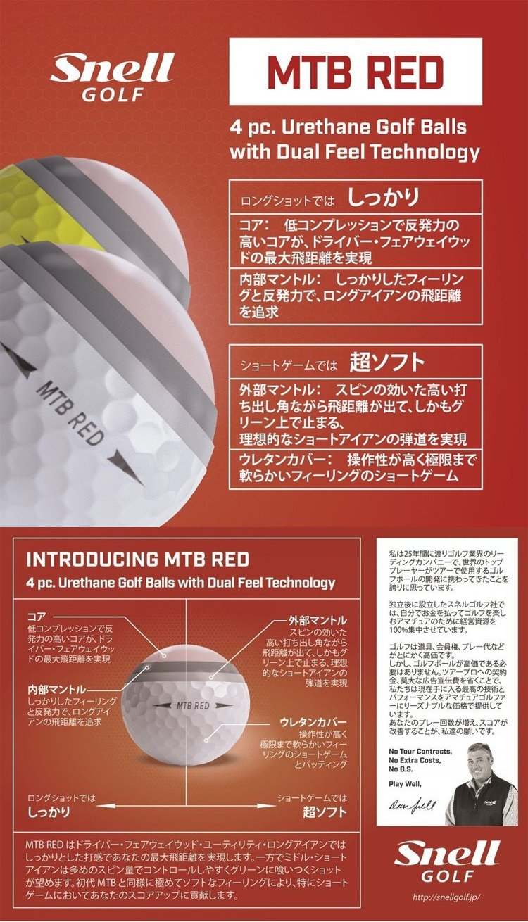 ジオテックゴルフ公式通販サイト / Snell (スネル) MTB RED ボール 【3