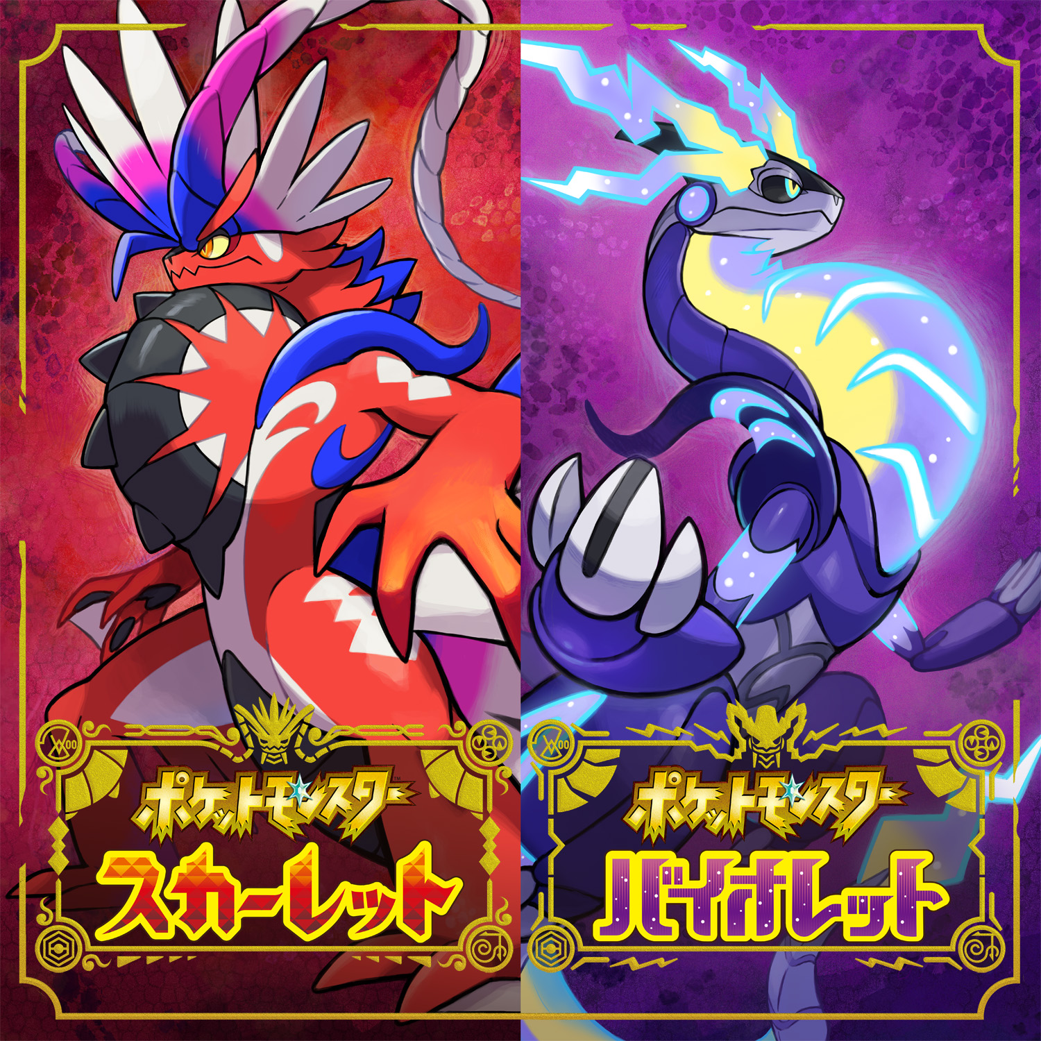 ポケットモンスター スカーレット・バイオレット | IMAGICA GEEQ