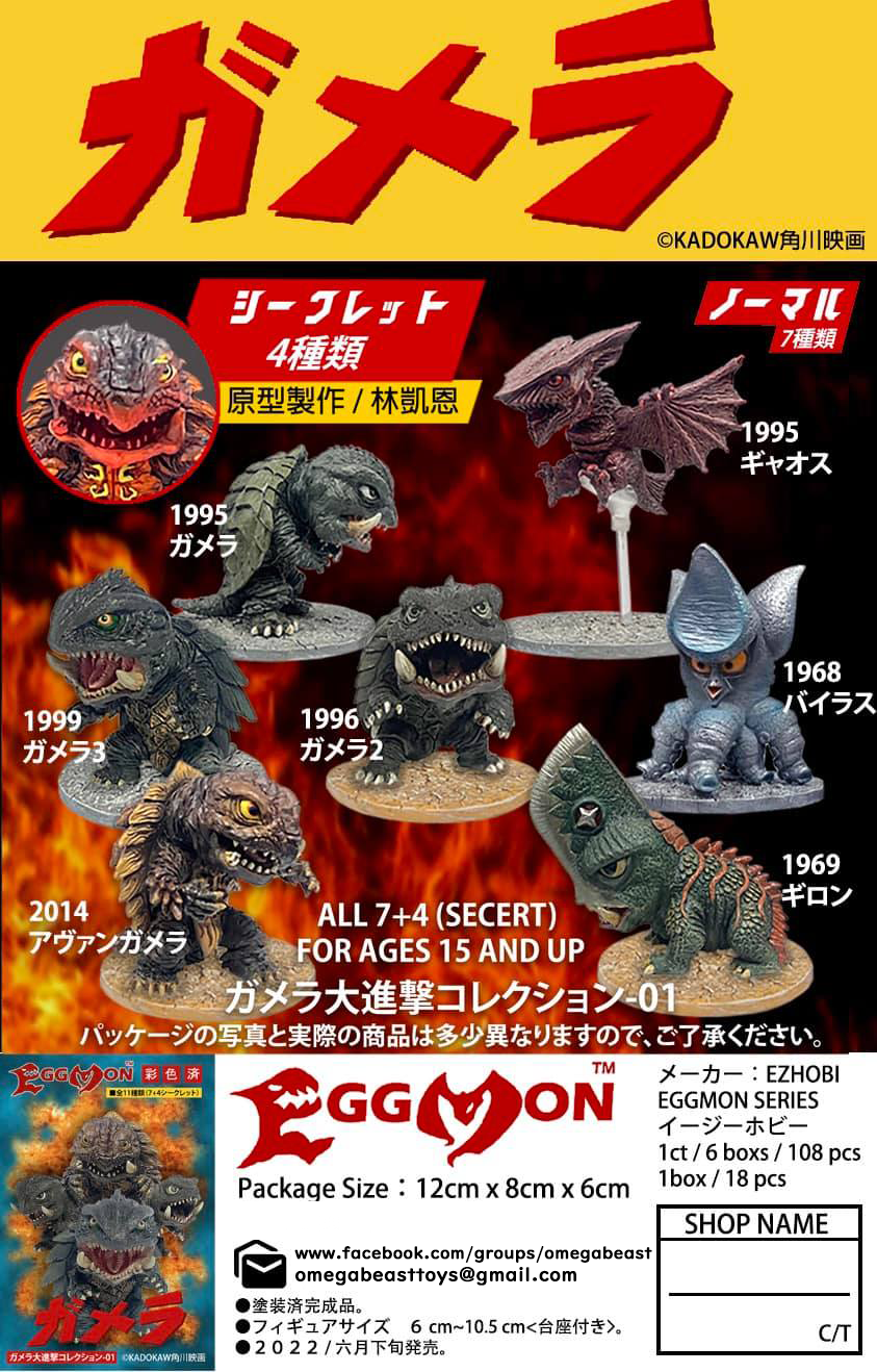 EZHobi Eggmon Gamera Box of 18 including secret figures – GForever