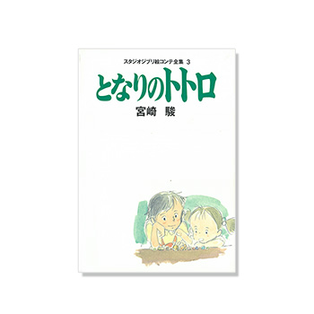 THE ART OF もののけ姫｜三鷹の森ジブリ美術館オンラインショップ