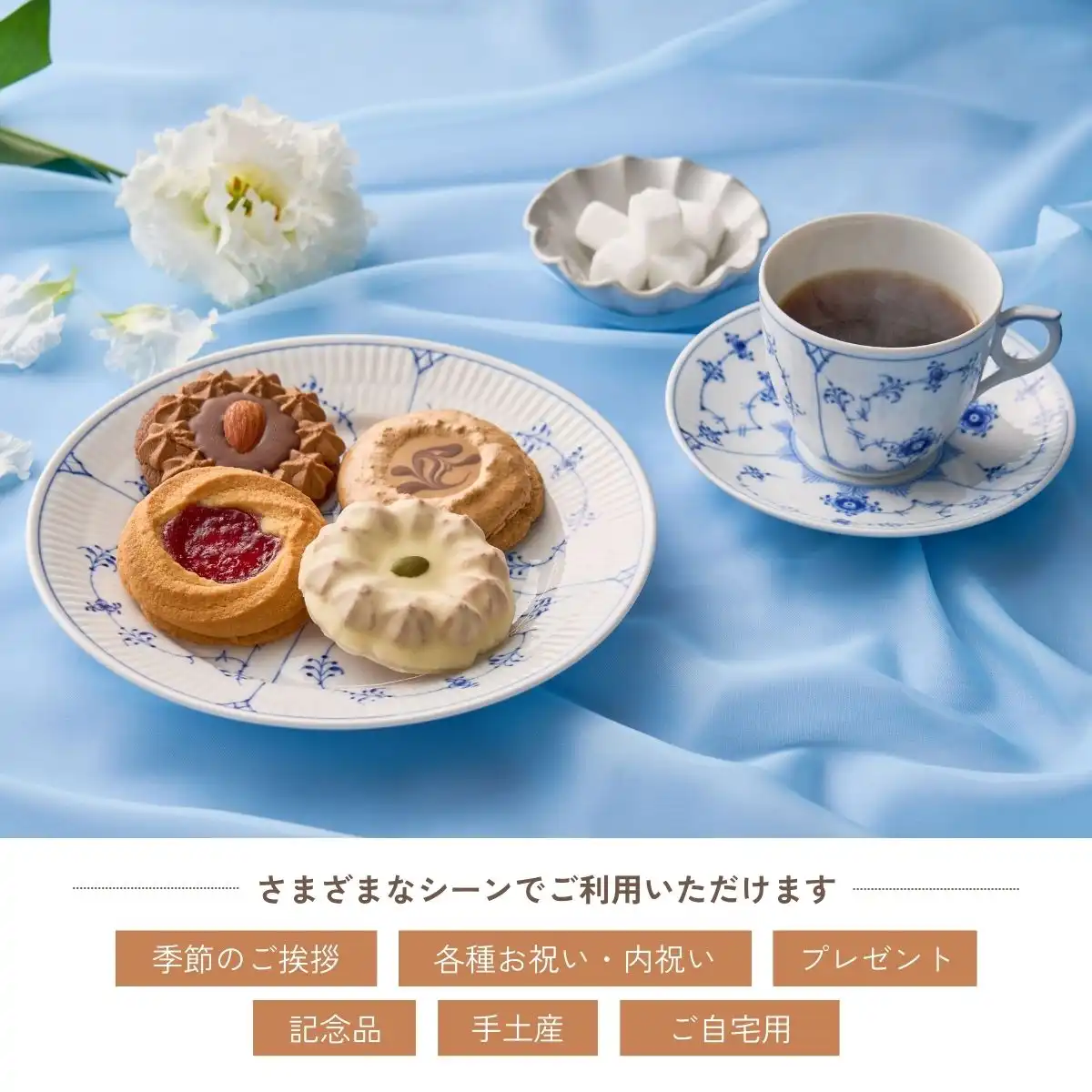 4種の焼き菓子&ロイヤル コペンハーゲン ドリップコーヒー&ティー