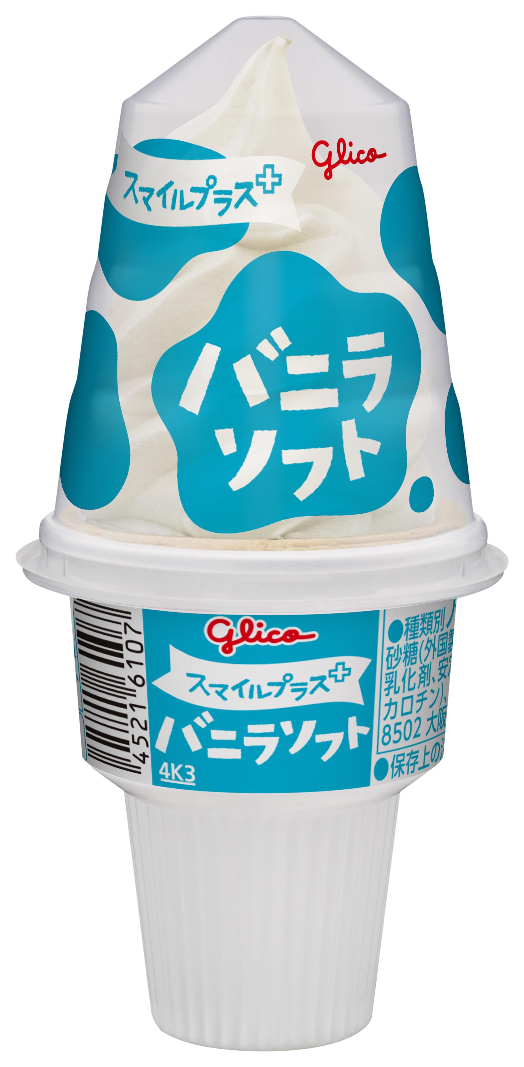 スマイルプラス＋ バニラソフトコーン | 【公式】江崎グリコ(Glico)