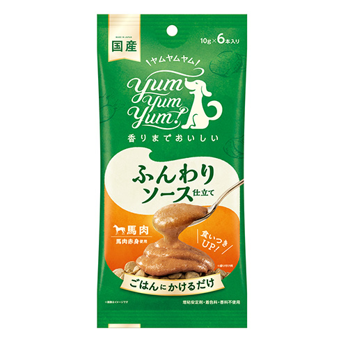 yum yum yum！ ふんわりソース仕立て 馬肉 YUMYYA10-00 | ヤムヤムヤム