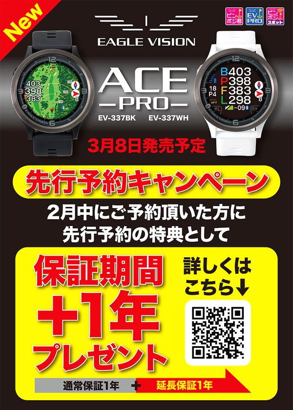 イーグルビジョン「ACE PRO」登場 | 新着情報 | ゴルフ 楽しんで