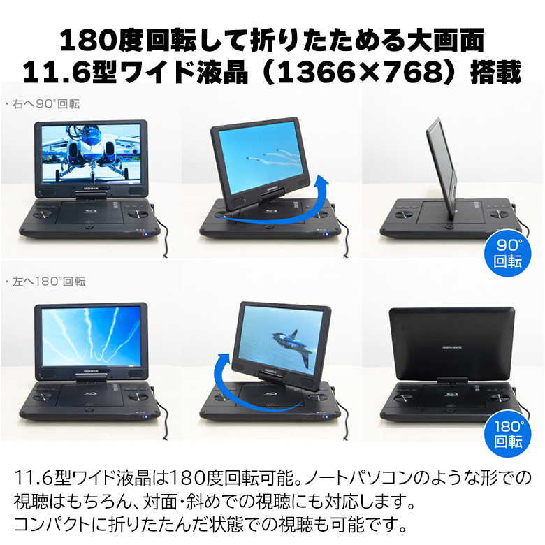 数量限定】ポータブルBlu-rayプレーヤー 11.6インチ ブルーレイ テレビ