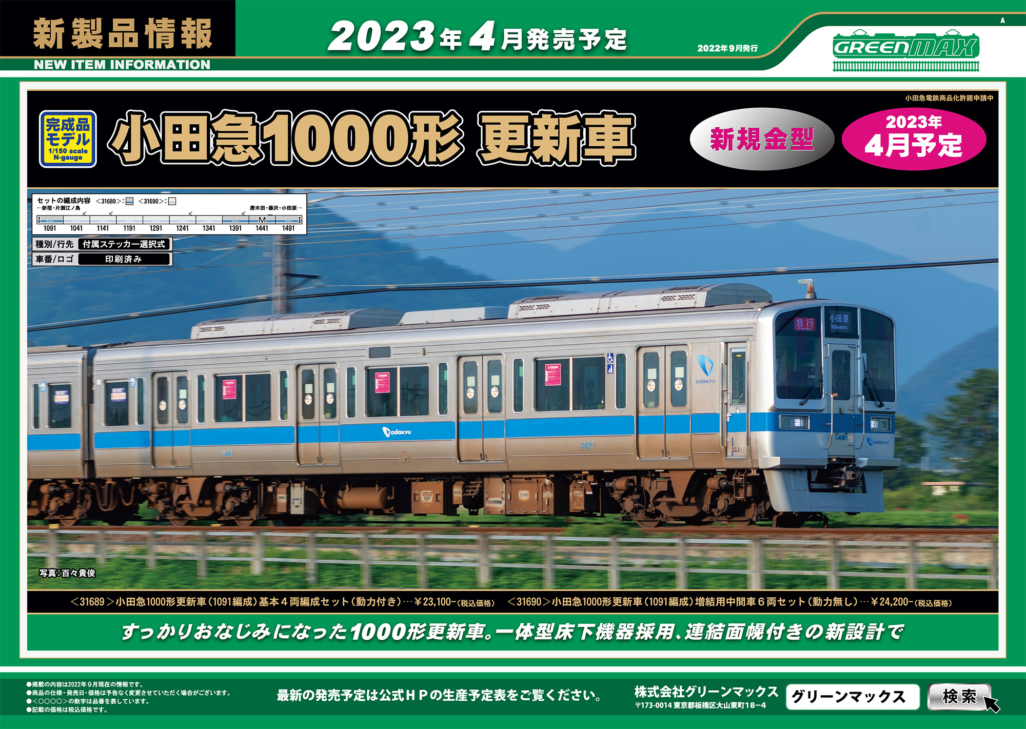 まーぼー 小田急1000形（1051＋1251）編成の10両セット まーぼー