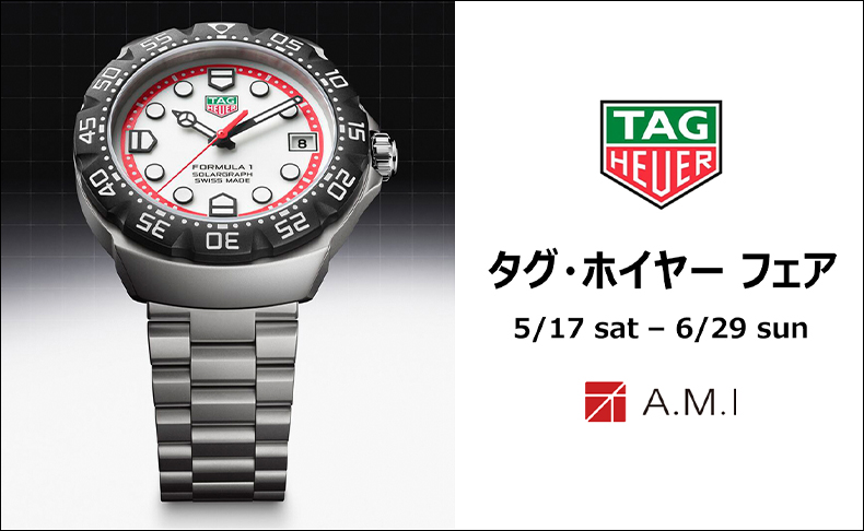 タグ・ホイヤーフェア 2025年5月17日(土)～6月29日(日)|愛知県：A.M.I