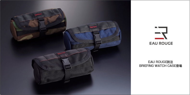 EAU ROUGE別注 BRIEFING WATCH CASE登場 | ブランド腕時計の正規販売店