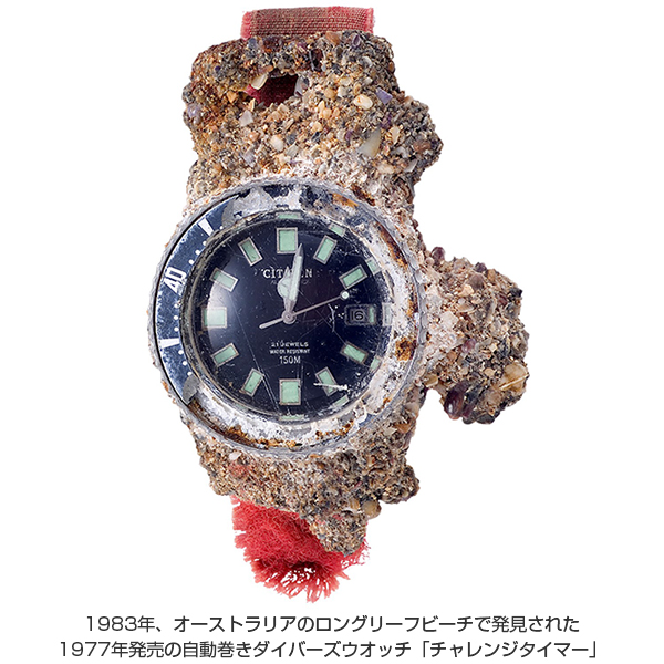 シチズン(CITIZEN) 2022新作 シチズン プロマスターからフジツボに覆