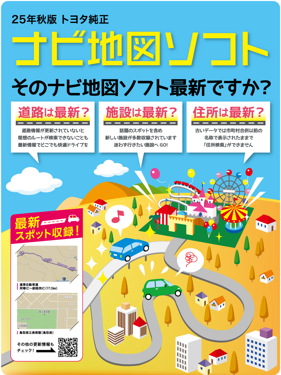 2025年秋版 トヨタ純正ナビ地図ソフト | 群馬トヨタ | 群馬トヨタグループ