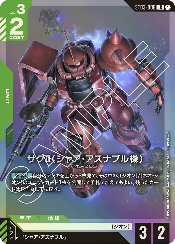 ST03強化 ネオジオンミッドレンジ | GUNDAM CARD GAME 公式サイト