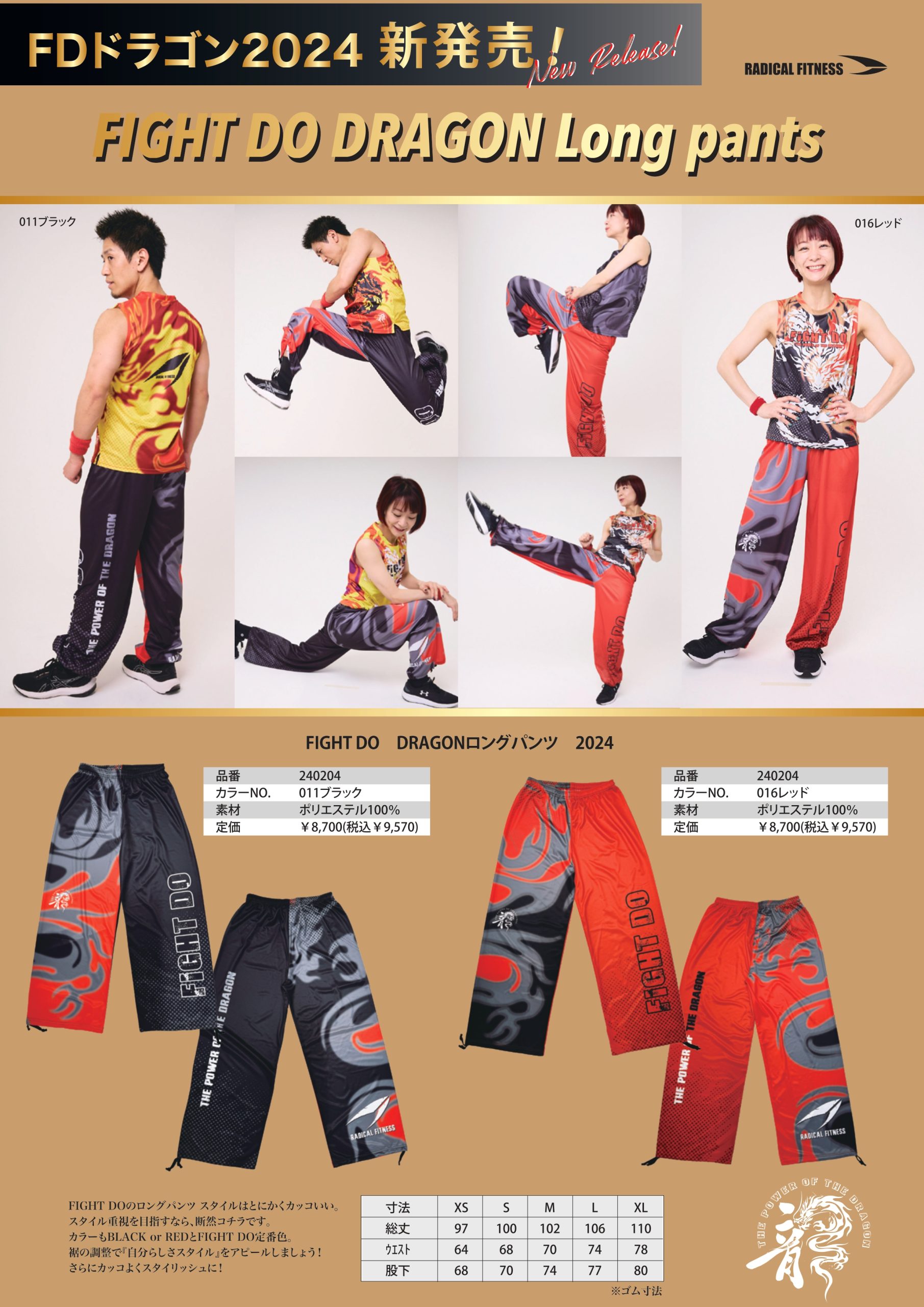 FIGHT DO ドラゴンウェア 2024 受注販売 │店舗ブログ│グンゼスポーツ