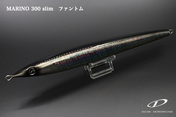 ルアー・フライ D-CLAW MARINO 300 slim マリノ300スリム＞「D-CLAW