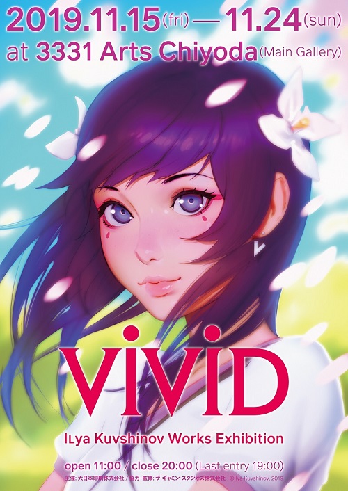 世界的なイラストレーター イリヤ・クブシノブ氏の個展「VIVID」を11