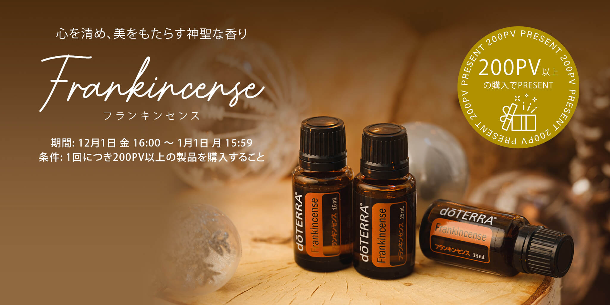 doTERRA ミネラルオリジナル&フランキンセンスオイル