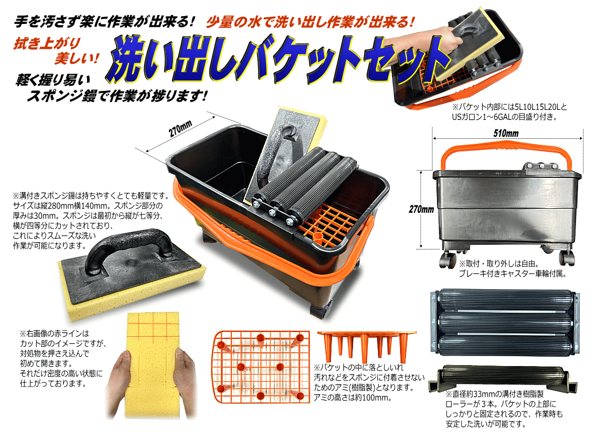 洗い出しバケットセット[1927]