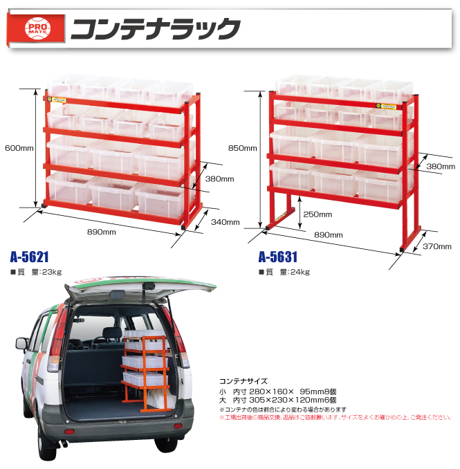 A-5621 コンテナラック｜電設工具のメーカー。（株）マーベルの会員