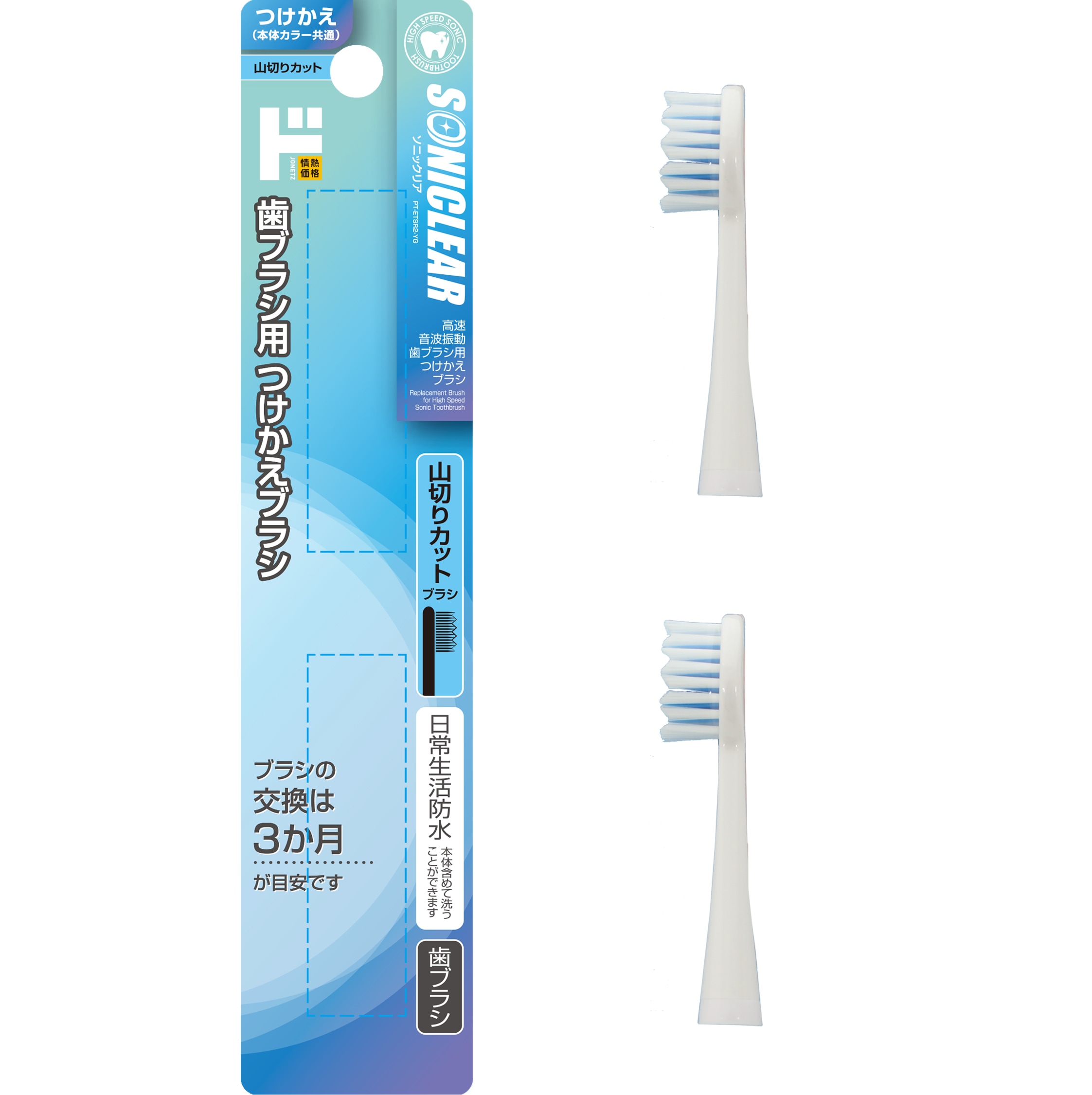 高速音波振動歯ブラシ ソニックリア用 つけ替えブラシ｜理美容/健康