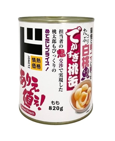 白桃 2号缶｜缶詰｜商品紹介｜ドン・キホーテのピープルブランド（PB