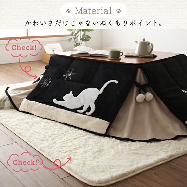 シルエットが可愛い 猫柄省スペースこたつ布団 Lameynya レイミーニア