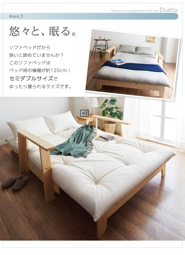敷布団で楽しむ伸縮型天然木すのこソファベッド Dueto ドゥエート