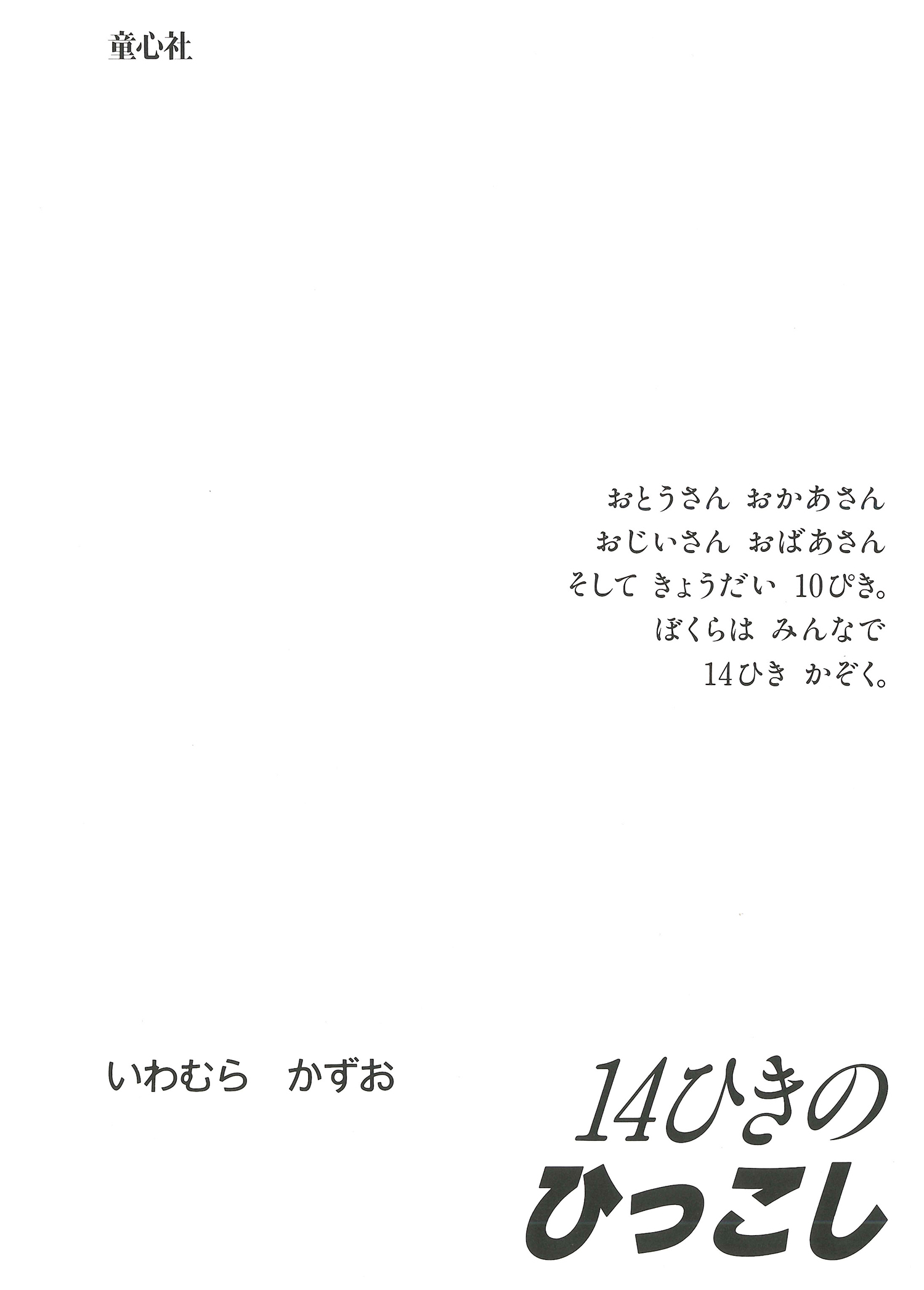 14ひきのひっこし (14ひきのシリーズ 14ひきのシリーズ Aセット