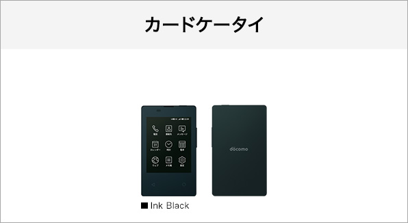 カードケータイ KY-01L サポート情報 | お客さまサポート | NTTドコモ