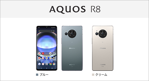 AQUOS R8 SH-52D サポート情報 | お客さまサポート | NTTドコモ