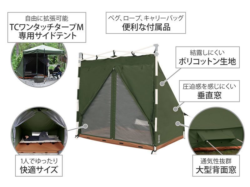 販売終了】TCサイドテントM（カーキ） T1-680-KH - DOD（ディーオー